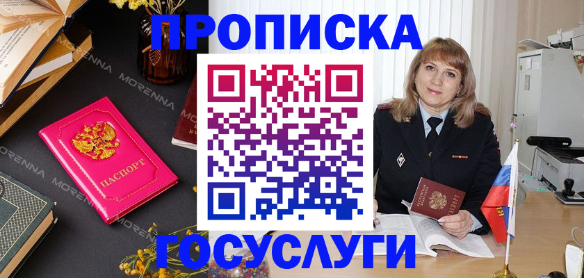 прописка гарантия в Мончегорске