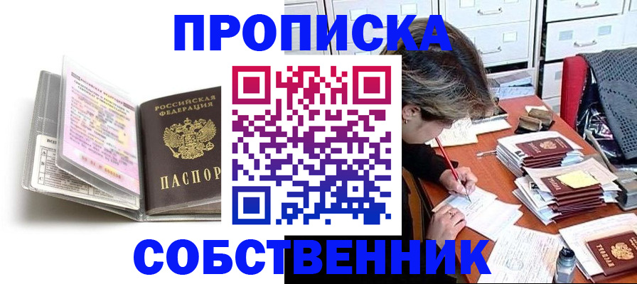 прописка в Мончегорске