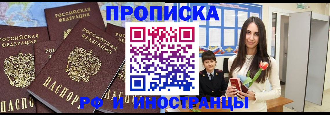 временная регистрация купить в Мончегорске